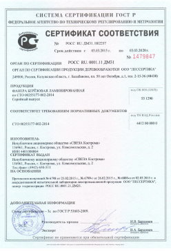 2016.09.12 Уфа - Растворы строительные Серийный выпуск. ГОСТ 28013-98